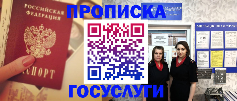 временная регистрация поиск в Беслане
