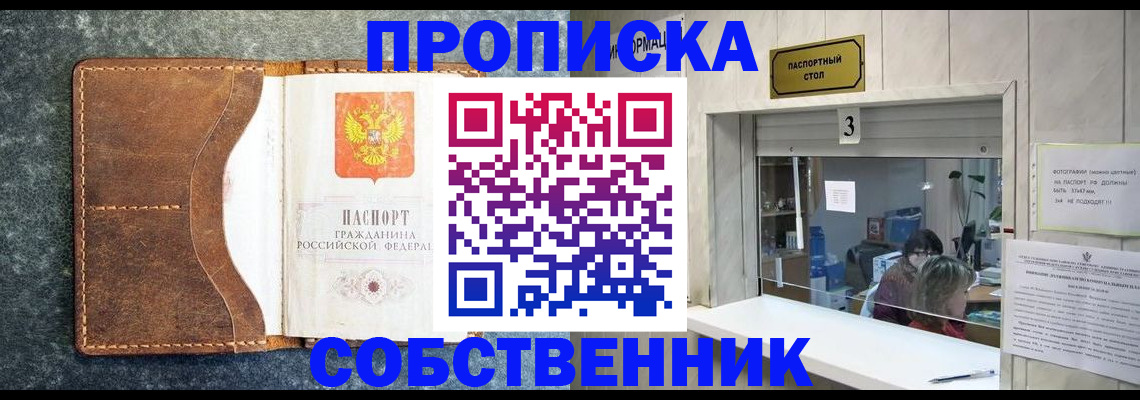 прописка паспорт в Беслане